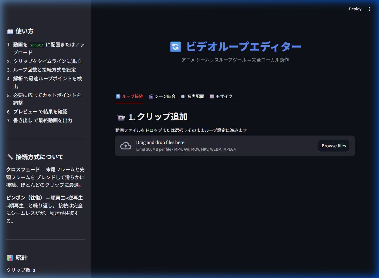 ループ接続画面