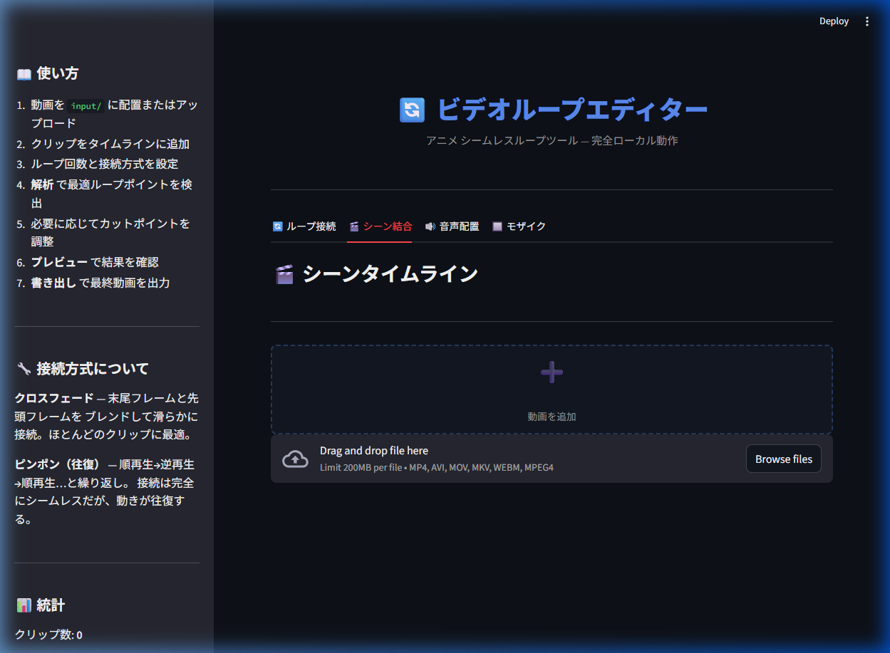 シーン結合画面